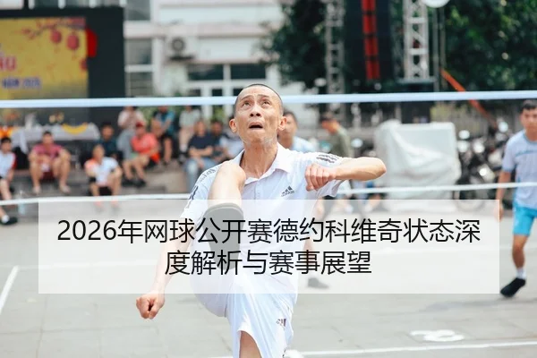nian-wang-qiu-gong-kai-sai-de-yue-ke-wei-qi-zhuang-tai-shen-du-jie-xi-yu-sai-shi-zhan-wang-1-898.jpg | HTH FIFA WorldCup