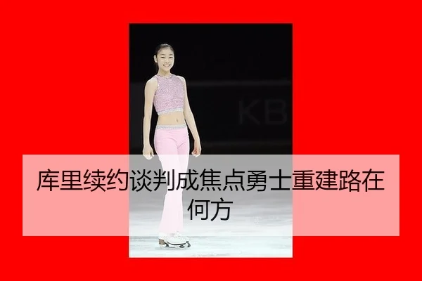 ku-li-xu-yue-tan-pan-cheng-jiao-dian-yong-shi-chong-jian-lu-zai-he-fang-2-259.jpg